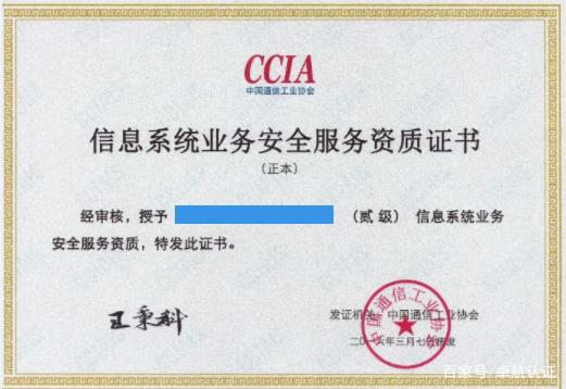 信息系統(tǒng)業(yè)務(wù)安全服務(wù)資質(zhì) 信息服務(wù)業(yè)務(wù)的堅實保障