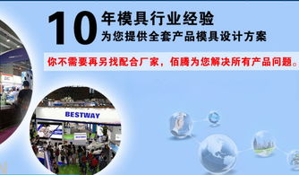 佰騰模具加工廠連鎖代理加盟費用詳解