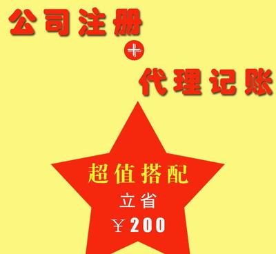 廣州公司注冊與代理記賬報稅一站式服務 價格、供應商與圖片指南
