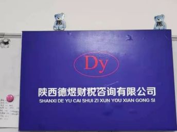 西安空港新城、灃西及秦漢區域公司注冊與代辦服務全指南 工商、記賬、食品經營及道路運輸許可證一站式辦理